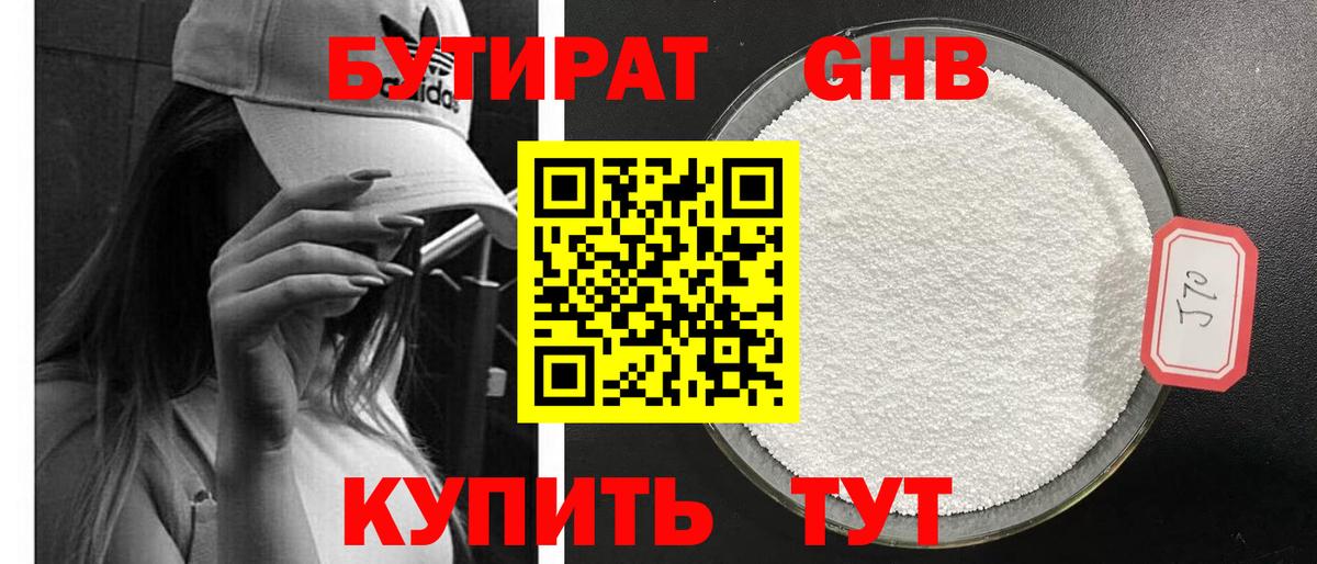 Грозный  БУТИРАТ 99%  Вход с VPN 