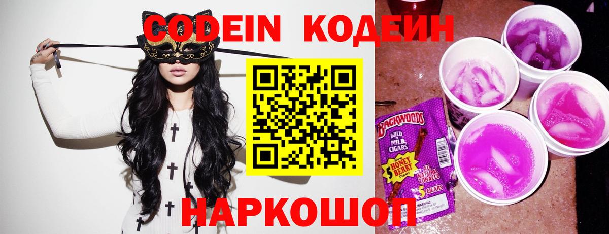Кодеин Purple Drank Грозный