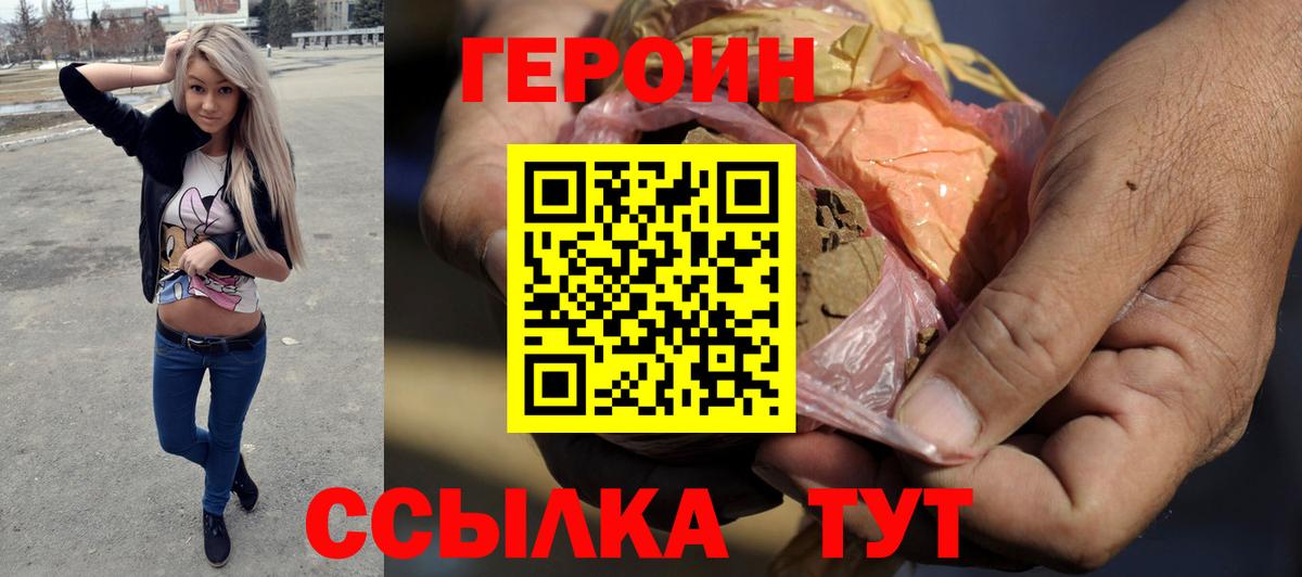 ГЕРОИН Афган  Вход с VPN  Героин  Грозный 